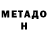 МЕТАДОН мёд Defne Pamuk